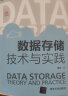 数据存储技术与实践 实拍图