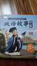 中国传统文化启蒙立体书成语故事绘本全套4册故事书3-6岁幼儿读物小学生一二三四年级课外书7-9-10岁阅读书籍 课外阅读 阅读 课外书   实拍图