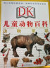 天畅童书 DK儿童动物百科：动物星球 实拍图