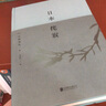 日本侘寂：读懂日本文化与日常之美（京东定制便签本） 实拍图