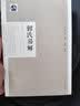 郭氏易解 实拍图