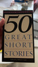 经典短篇小说50篇  英文原版 Fifty Great Short Stories 经典文学名著 实拍图