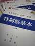 田英章书楷书字帖全8册 华夏万卷标准硬笔书法教师用书钢笔楷体字帖正楷一本通成人高中生大小学生练字临贴 正版 实拍图