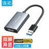 连拓 USB3.0转HDMI转换器连接线 笔记本USB外置投影仪接口 电脑接电视扩展转接头 同屏线视频拓展USB坞 实拍图