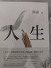 【新华书店旗舰店正版】平凡的世界 全三册 路遥作品 另著人生 名家作品系列单本套装可自选 茅盾文学奖获奖作品 人生 路遥 单本【定价39.5】 实拍图