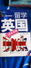 留学英国口语全攻略（中英文对照） 实拍图