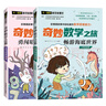 奇妙数学之旅2年级套装（含畅游海底世界、勇闯暗黑狼堡2册） 紧扣新课标知识点的数学童话 轻松假期预习 义务教育数学课程标准修订组组长曹一鸣担任顾问 特级教师获奖作家共同编写 预习学习阅读三重功能 实拍图