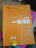 2026版一本涂书 高中语文 新教材版高一高二高三新高考通用复习资料知识点盘点考点梳理归纳辅导书配涂书笔记文脉星推荐 实拍图