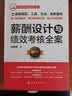 管理核能：如何以激励和绩效促进企业发展 实拍图