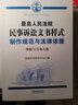 最高人民法院民事诉讼文书样式：制作规范与法律依据（律师与当事人卷）第三版 9787521637588 晒单实拍图