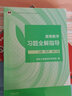 【官方店+可选】高等数学同济第八版 高数教材练习题习题册同步辅导 线性代数同济七版 概率论浙大五版 高等数学习题全解指导 上下册 同济第八版 实拍图