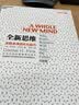 全新思维 决胜未来的6大能力 丹尼尔平克 著 管理学大师汤姆彼得斯、美国脱口秀女王奥普拉温弗瑞 推荐 决胜未来的6大能力 实拍图