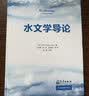 水文学导论 实拍图