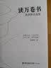 读万卷书：葛剑雄自选集 实拍图