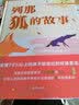列那狐的故事 国际大奖儿童文学 精装(国际大师美绘 我爱童话 珍藏版）智慧熊图书 实拍图