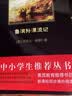 黑皮系列课外阅读：鲁滨孙漂流记（野外生存日记荒岛二十八年，人类进化史的缩影）六年级下册阅读 开学季 实拍图