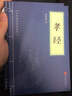 儒家经典（套装全四册）孔子家语+荀子+孝经+传习录 实拍图