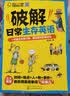 破解日常生存英语：一本融合生存口语、基础语法的单词书 实拍图