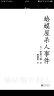 蛤蟆屋杀人事件 本格 变格 甲贺三郎 横沟正史 江户川乱步 日本小说侦探推理外国文学书籍 实拍图