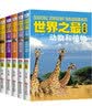 世界之最大全集（全6册）天文地理军事科技交通儿童科普百科知识 小学生课外阅读书籍  实拍图