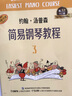 约翰·汤普森简易钢琴教程3 有声音乐系列图书钢琴基础教程 钢琴书 实拍图