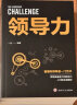 【全5册】领导力+执行力+识人用人管人+中层管理者手册+团队沟通的艺术 带团队管理团队书籍 实拍图