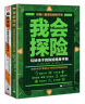 我会生存+我会探险：写给孩子的安全随身手册（套装共2册）（神秘岛） 实拍图