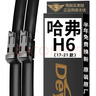 德允第三代哈弗H6雨刮器片配件原装2021款专用MAX无骨3哈佛前雨刷棒插 实拍图