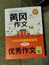黄冈作文 小学生优秀日记 作文辅导书 15位名师教你轻松写 扫描二维码听名师讲解 实拍图