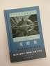 荒野集——阿拉斯加的宁静探险日志（附赠1920年首版封面明信片） 实拍图