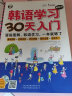 韩语学习零起点 30 天入门 + 超奇迹分类记 15000 韩语单词 零基础图解自学入门学习书（套装 2 册）扫码听音频 可点读 - 昂秀外语 实拍图