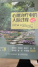 心理治疗中的人际过程（第七版）（人邮普华出品） 实拍图
