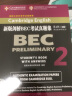 新版剑桥BEC考试真题集.2:初级(附答案和光盘) 官方指定真题 剑桥大学外语考试部推荐 实拍图