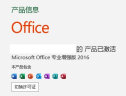 微软秒发正版office2021永久激活码office2019终身版outlook密钥excel Office2016电子版 Win10/Win11 密钥-在线直发咚咚聊天窗口领取 实拍图