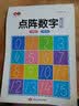 书行 点阵数字0-200练字帖儿童控笔训练一年级幼儿园学前描红练习纸 0-200+拼音+英文+乘除法各1本 无规格 实拍图