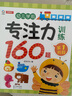 学前专注力训练160题（套装4册）幼小衔接全脑思维训练逻辑儿童智力开发数学启蒙益智游戏书 开心教育 实拍图