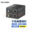 普联（TP-LINK）千兆SFP光纤收发器 LC口单模双纤1SFP+1GE 1光1电光电转换 LC口 3公里单模单纤千兆收发器+中性模块一对价 实拍图