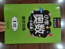 小学奥数一点就通培优训练-1年级举一反三数学思维训练逻辑小学生同步专项应用题奥数题一点就通教材教程强化口算练习册 实拍图