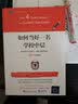 如何当好一名学校中层：快速提升中层能力、成就优秀学校的31个高效策略 实拍图