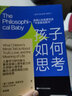 孩子如何思考 儿童学习研究泰斗、知名发展心理学家力作 大师级心理学家《园丁与木匠》作者艾莉森高普尼克揭示儿童思维能力的独特优势 实拍图