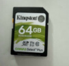 金士顿（Kingston）64GB SD存储卡 U1 V10 相机内存卡 sd卡大卡 支持4K 高速连拍 读速100MB/s  实拍图