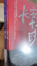 长安十二时辰（新版套装共2册）易烊千玺、雷佳音主演作品原著小说 马伯庸口碑之作 实拍图