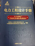 电力工程设计手册03：火力发电厂锅炉及辅助系统设计 实拍图
