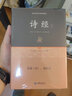 诗经通释（足本原著 无障碍阅读） 实拍图