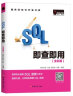 【2024全新升级】零基础学SQL（升级版）（全彩印刷） 实拍图