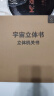呦呦童宇宙立体书(中国环境标志产品 绿色印刷)   实拍图