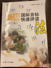 新编国际音标快速拼读法（第3版 附光盘） 实拍图