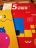 幼儿数学思维阶梯训练 6岁数学 2 实拍图