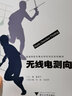 无线电测向 实拍图