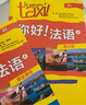 你好法语4套装 学生用书+练习册（套装共2册 附CD-ROM光盘1张） 实拍图